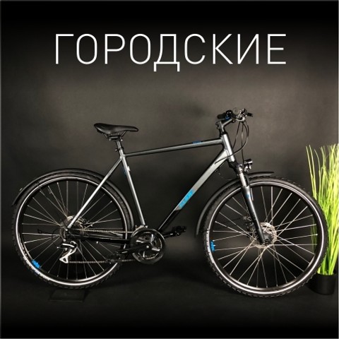 Городские велосипеды