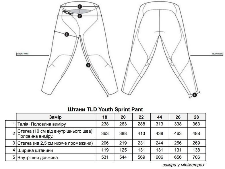 Купить Детские Брюки TLD Sprint Pant [BLACK] Размер Y20 с доставкой по Украине